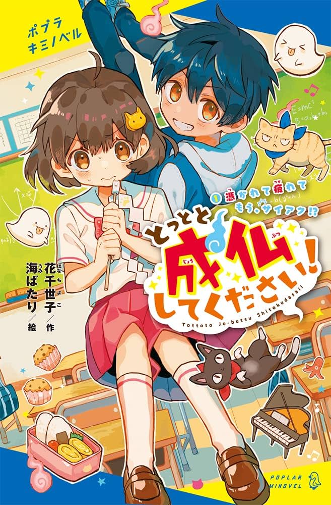 とっくんさま専用 Amazon.co.jp: とっとと成仏してください!(1): 憑かれて疲れて
