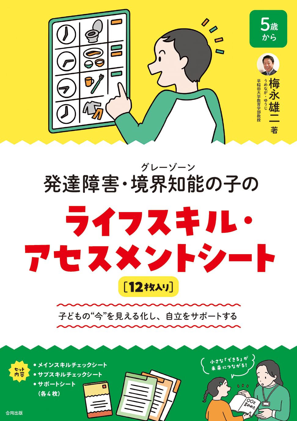Amazon.co.jp: 発達障害・境界知能(グレーゾーン)の子のライフスキル