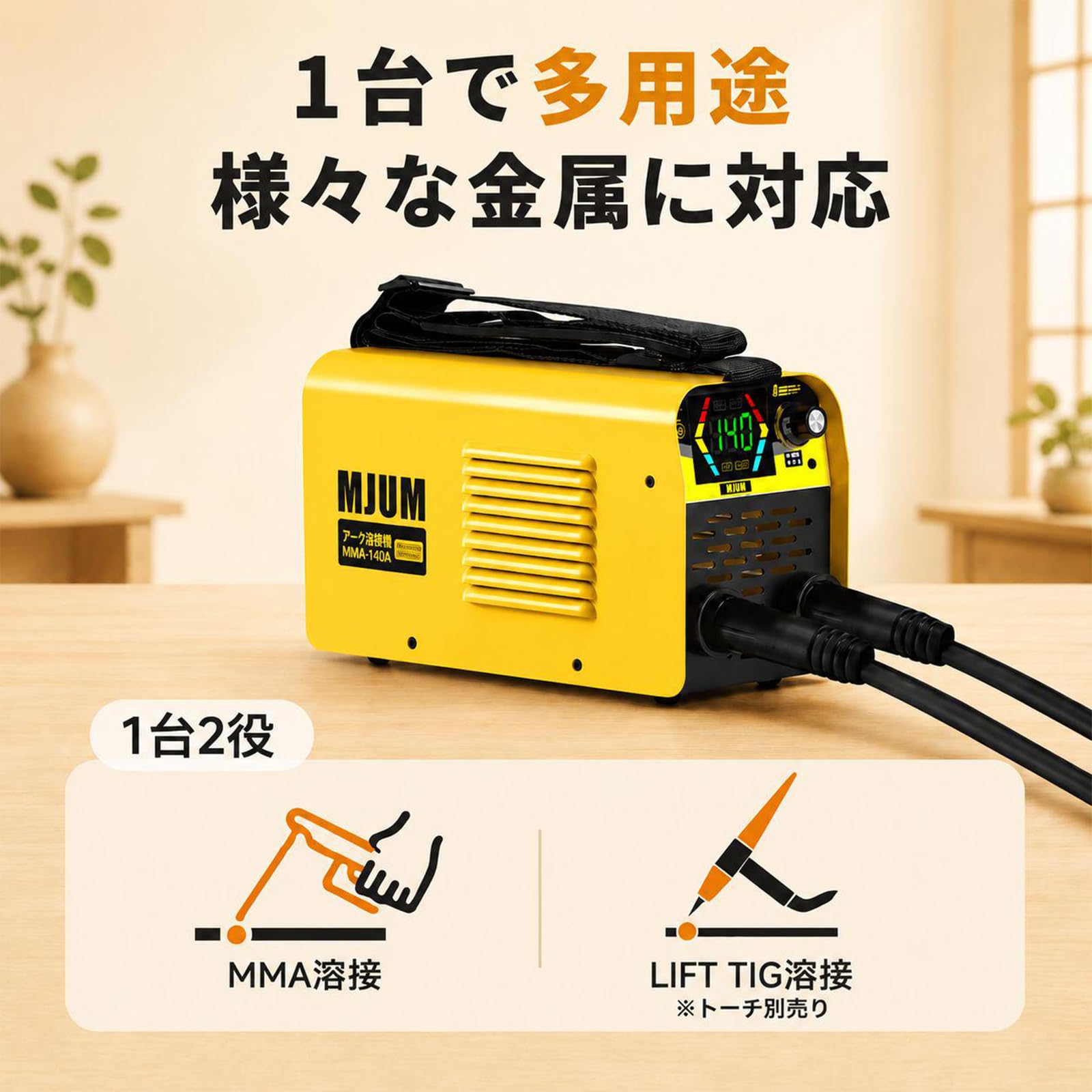 MJUM アーク溶接機【溶接専門家松本氏指導】100V 溶接機 最大出力140k Amazon | MJUM アーク溶接機【溶接専門家松本氏指導】100V 溶接機 最大