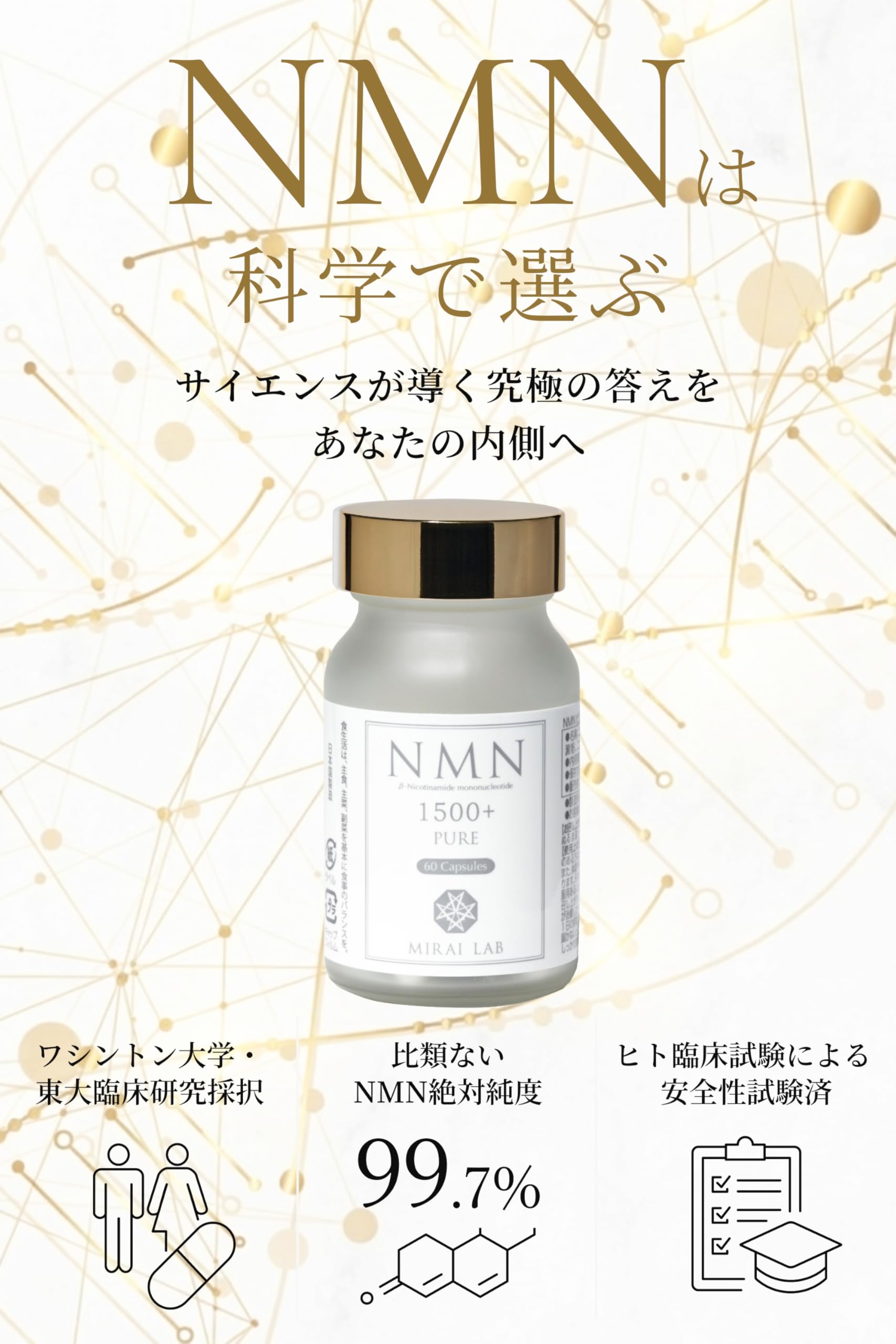 Amazon | MIRAI LAB ミライラボ NMN サプリメント 1500 日本製 1500mg 