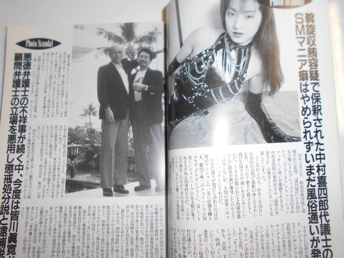 Amazon.co.jp: 噂の真相 噂の眞相 雑誌 1995年2月 荒木経惟 ゴー宣で 
