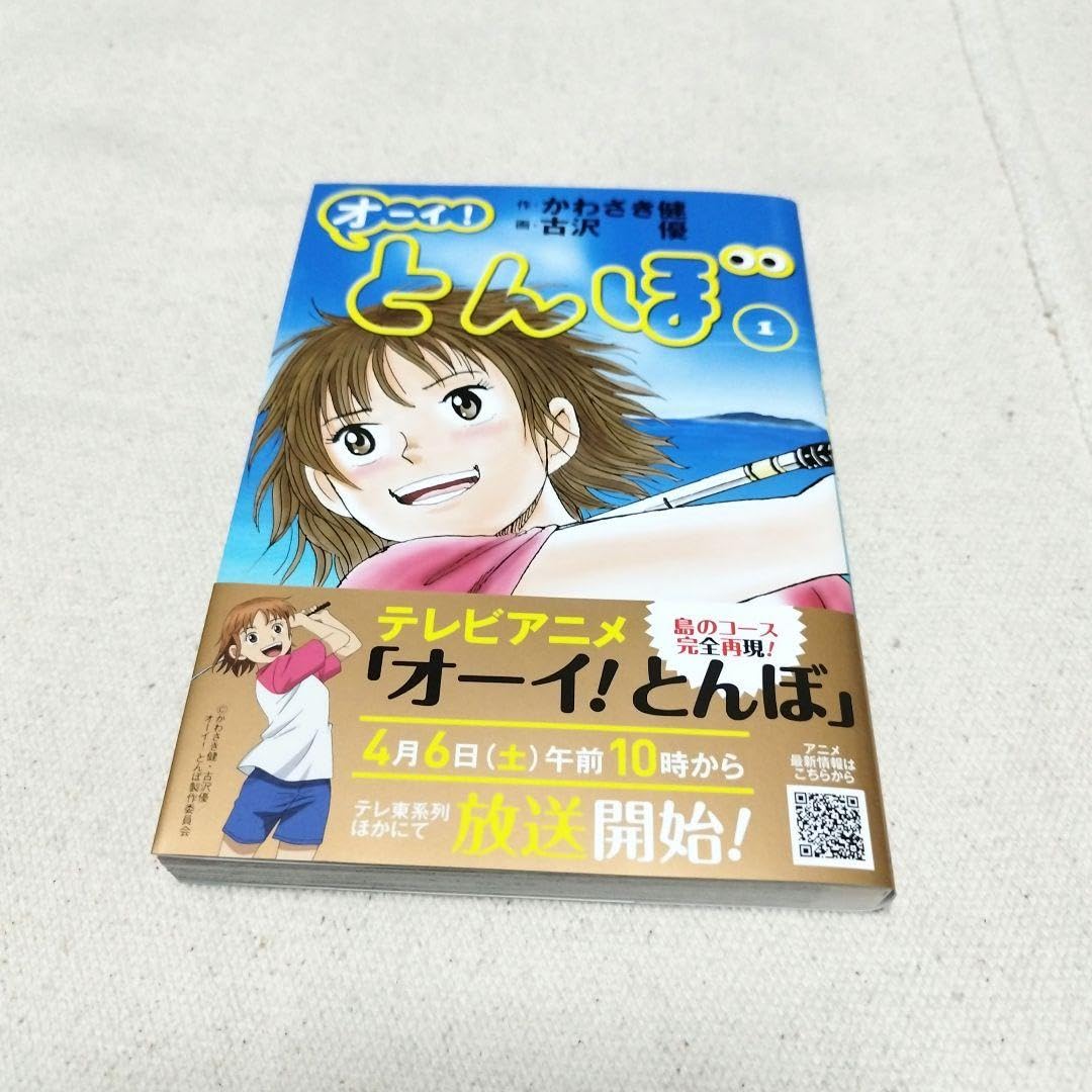 オーイとんぼ 1～56巻セット かわさき健 古沢優 ゴルフダイジェスト社 Amazon.co.jp: オーイ!とんぼ 全56巻 完結 コミック全巻セット