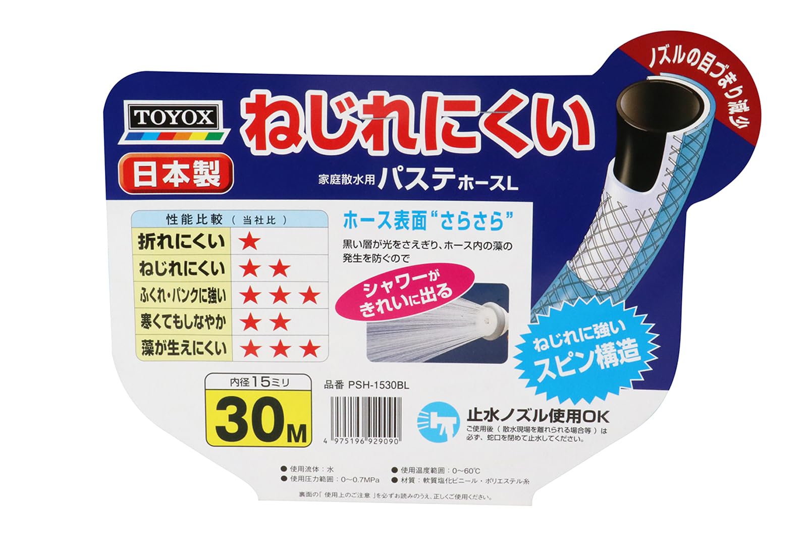 【新着商品】トヨックス 散水ホース パステホースL 30m PSH-1530BL Amazon | トヨックス 散水ホース パステホースL 30m PSH-1530BL ねじれ