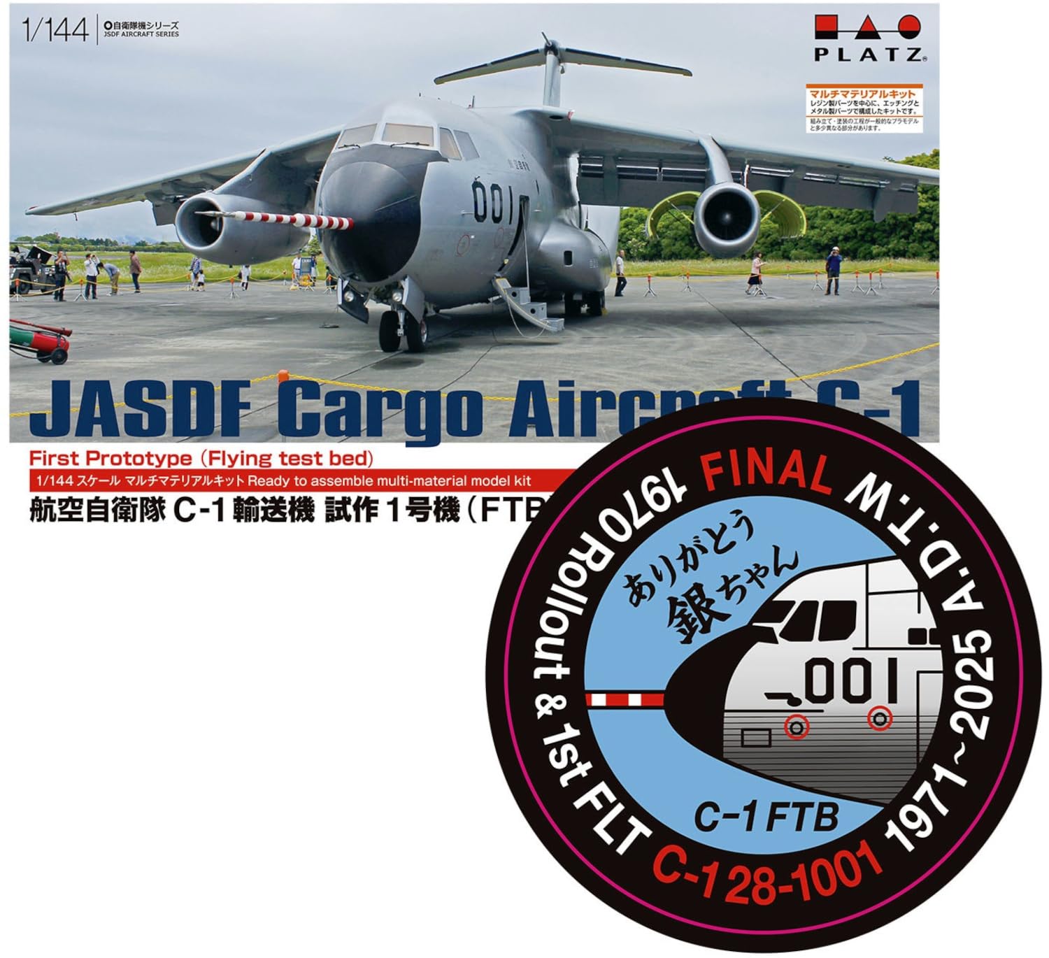 Amazon | プラッツ 1/144 航空自衛隊 C-1輸送機 試作1号機(FTB) 退役