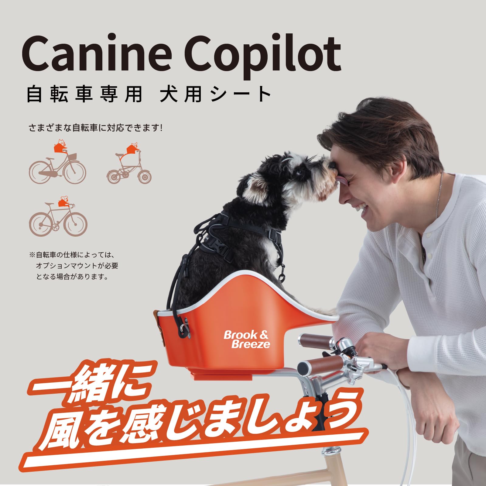 Amazon.co.jp: Brook & Breeze Canine Copilot コパイロット 自転車用