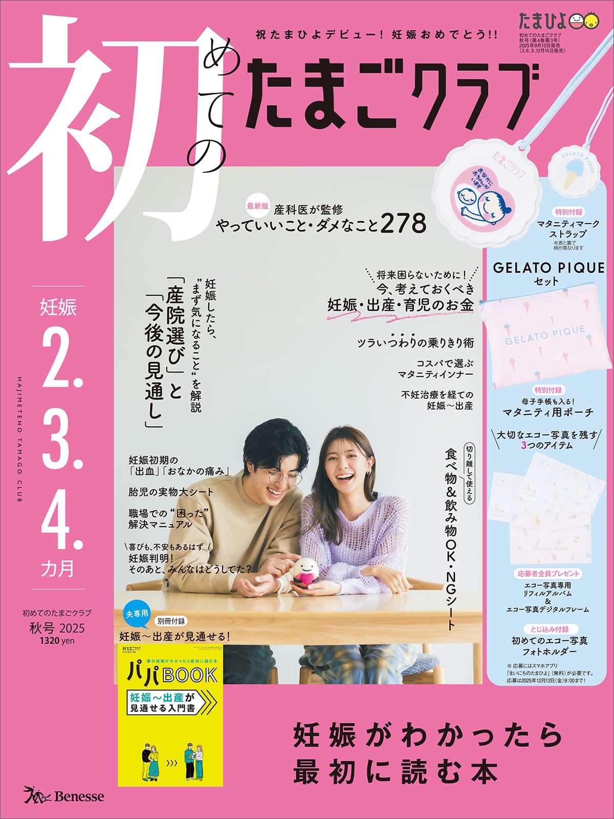 クラゲママ様ご予約ページ たまひよの雑誌｜たまひよ
