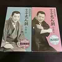 古今亭志ん朝　落語研究会（上下）セット（新品未開封＆開封未使用） 71yTWfMVRWL._AC_SY200_QL15_.jpg