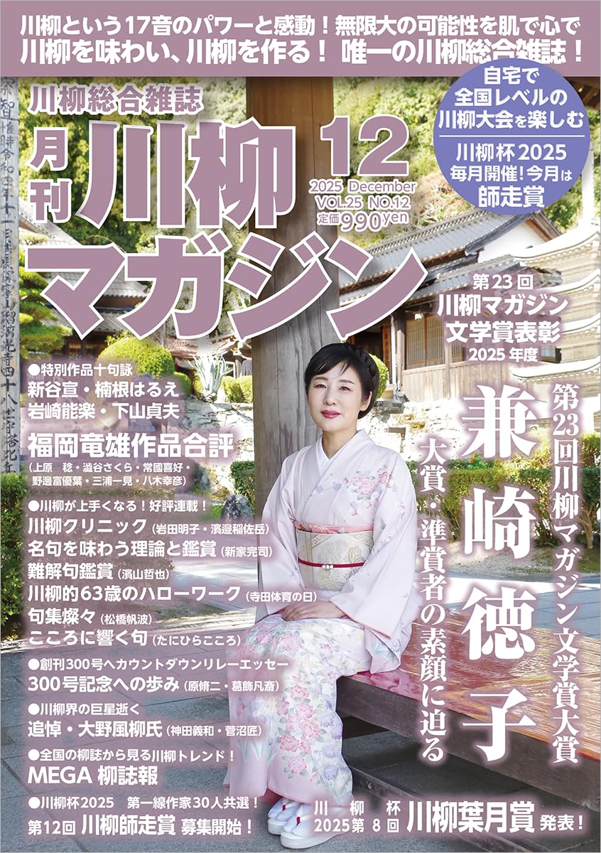 川柳マガジン 2025年 12月号 [雑誌] | 川柳マガジン編集部 |本 | 通販