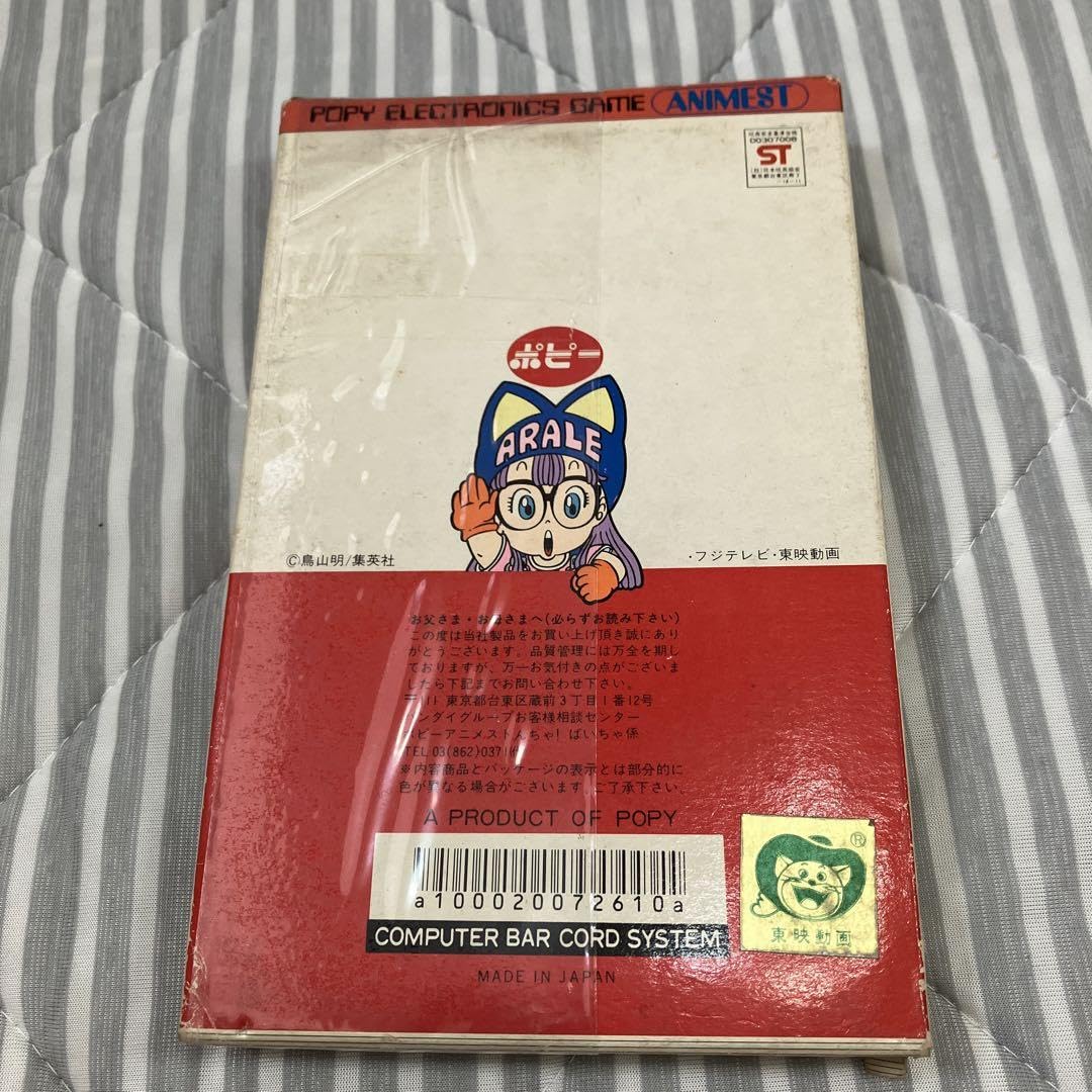 Amazon.co.jp: Dr.スランプ アラレちゃん んちゃ ばいちゃ 第3巻 : おもちゃ