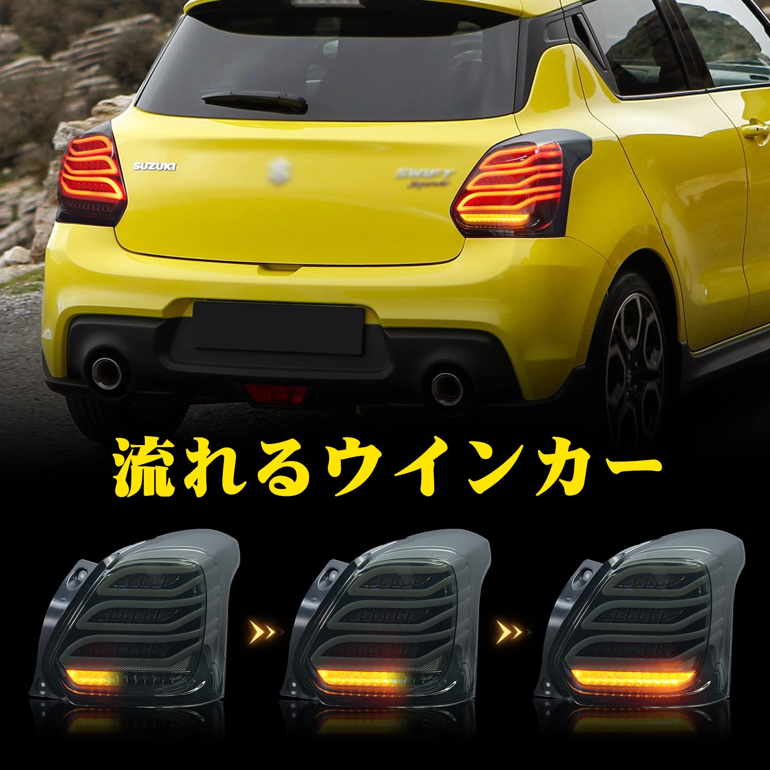 Amazon | Archaic スイフトスポーツ ZC33S テールランプ ライト 