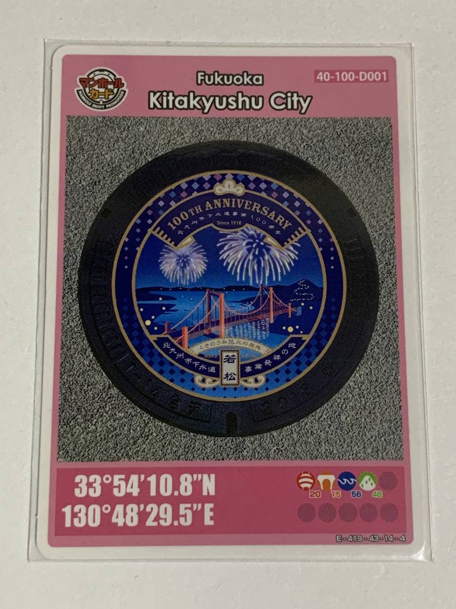 やや難あり　マンホールカード　福岡県　福岡市　初期ロット　001 やや難あり マンホールカード 福岡県 福岡市 初期ロット 001