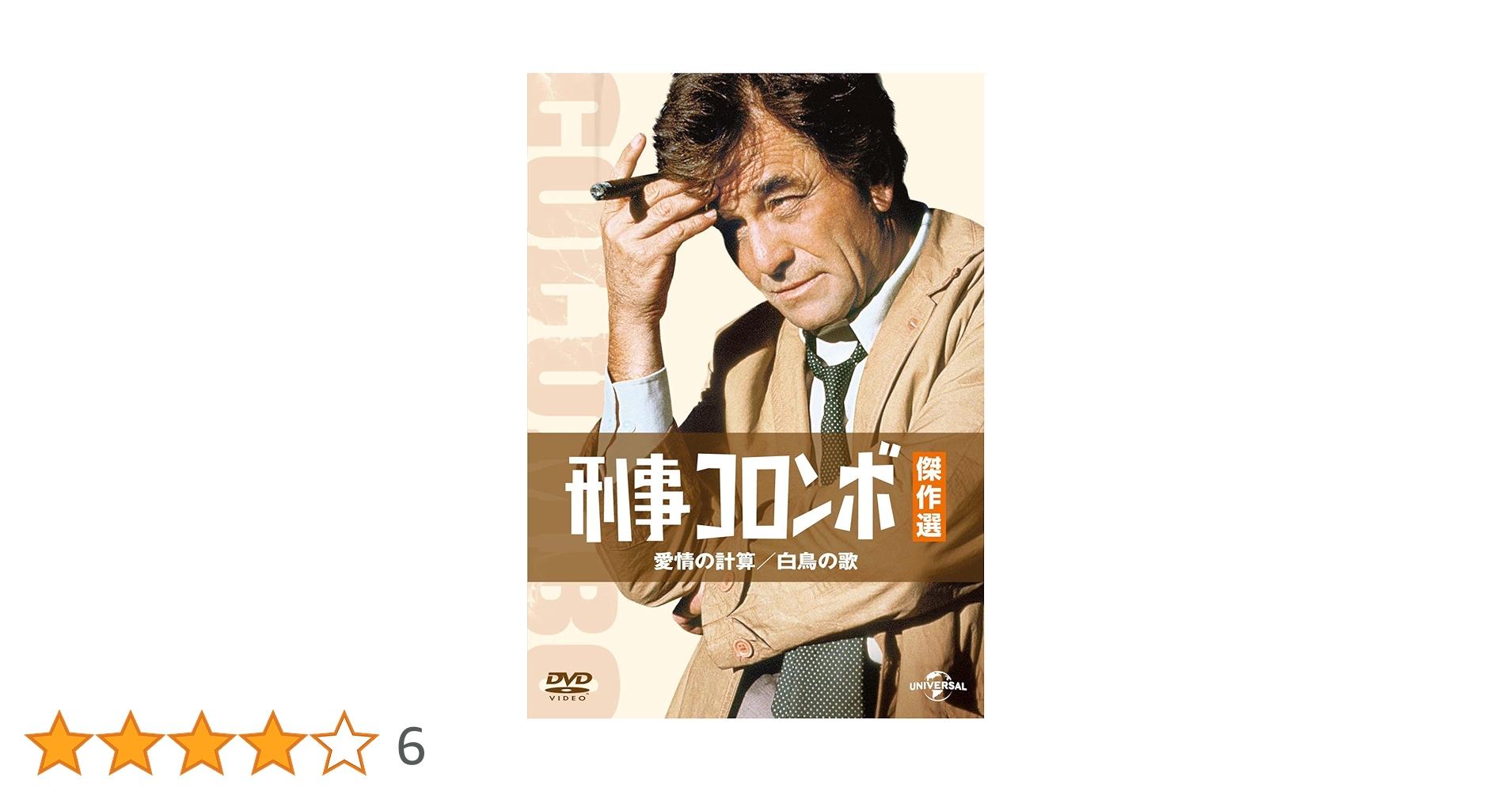 31冊中25冊初版 刑事コロンボ ノベル31冊set W・リンク R・レビンソン