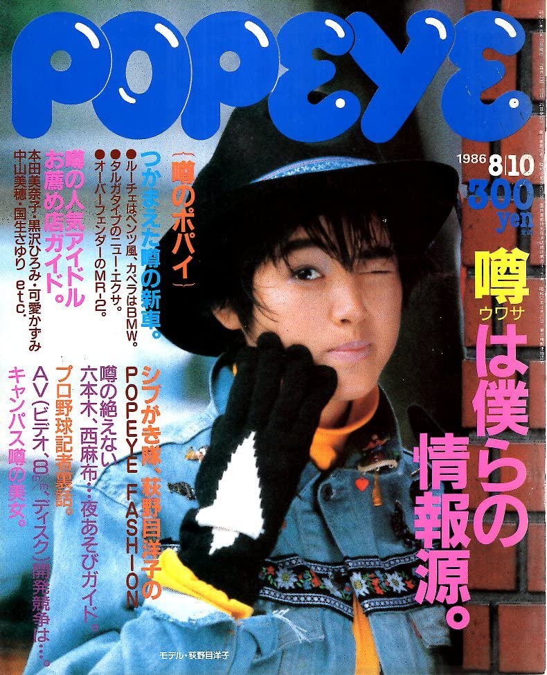 Amazon.co.jp: 雑誌POPEYEポパイ 2281986.810噂は僕らの情報源。噂の