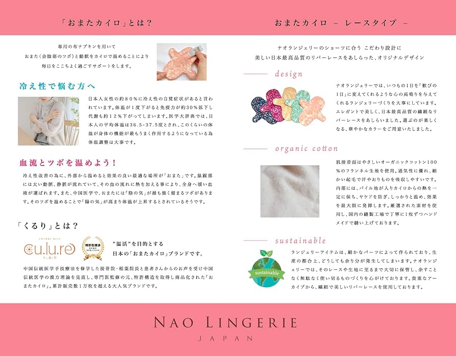 Amazon | おまたカイロ ナオランジェリー Nao Lingerie/レース