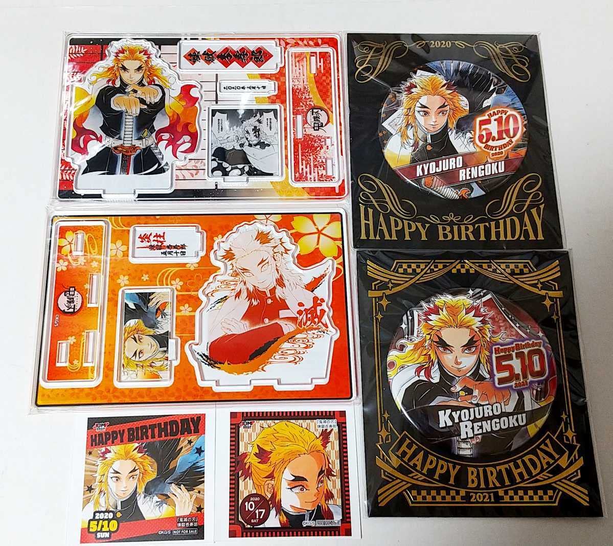 鬼滅の刃 煉獄杏寿郎 366日ステッカー 煉獄杏寿郎 鬼滅の刃 ジャンプ