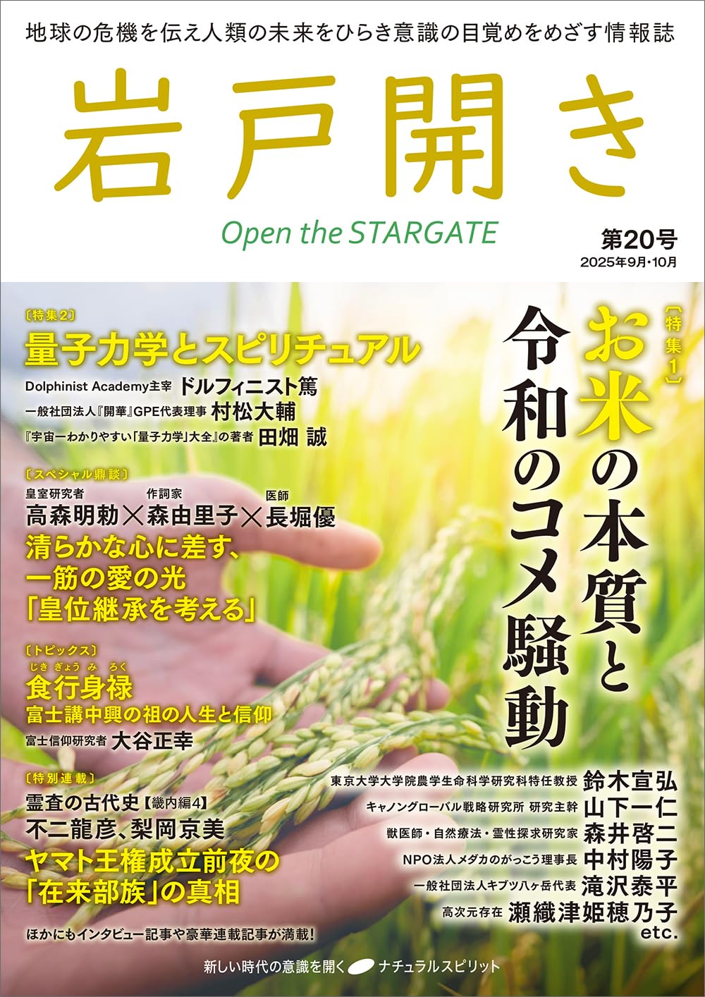 岩戸開き 第20号 | 岩戸開き編集部 |本 | 通販 | Amazon