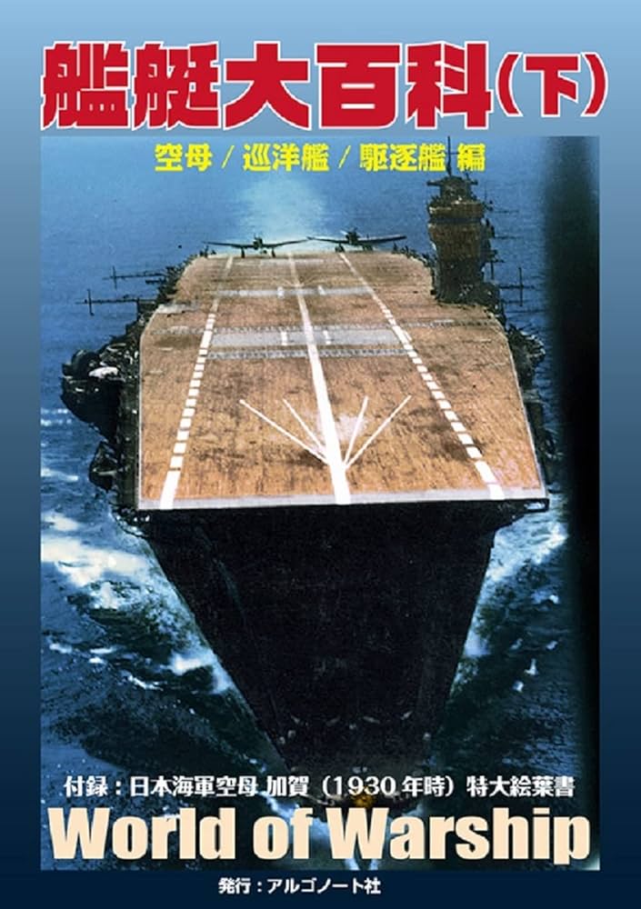 日本補助艦艇物語 日本補助艦艇物語 - 古本 将軍堂