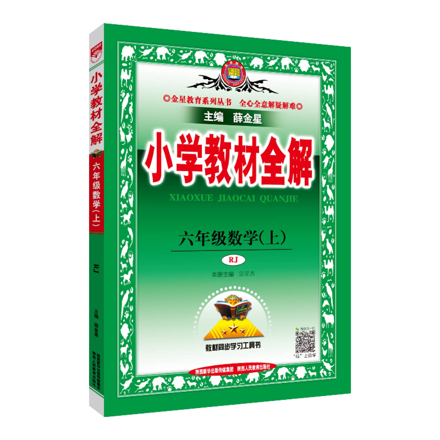 Sixth grade primary school teaching math full solution PEP autumn 2015(Chinese Edition)