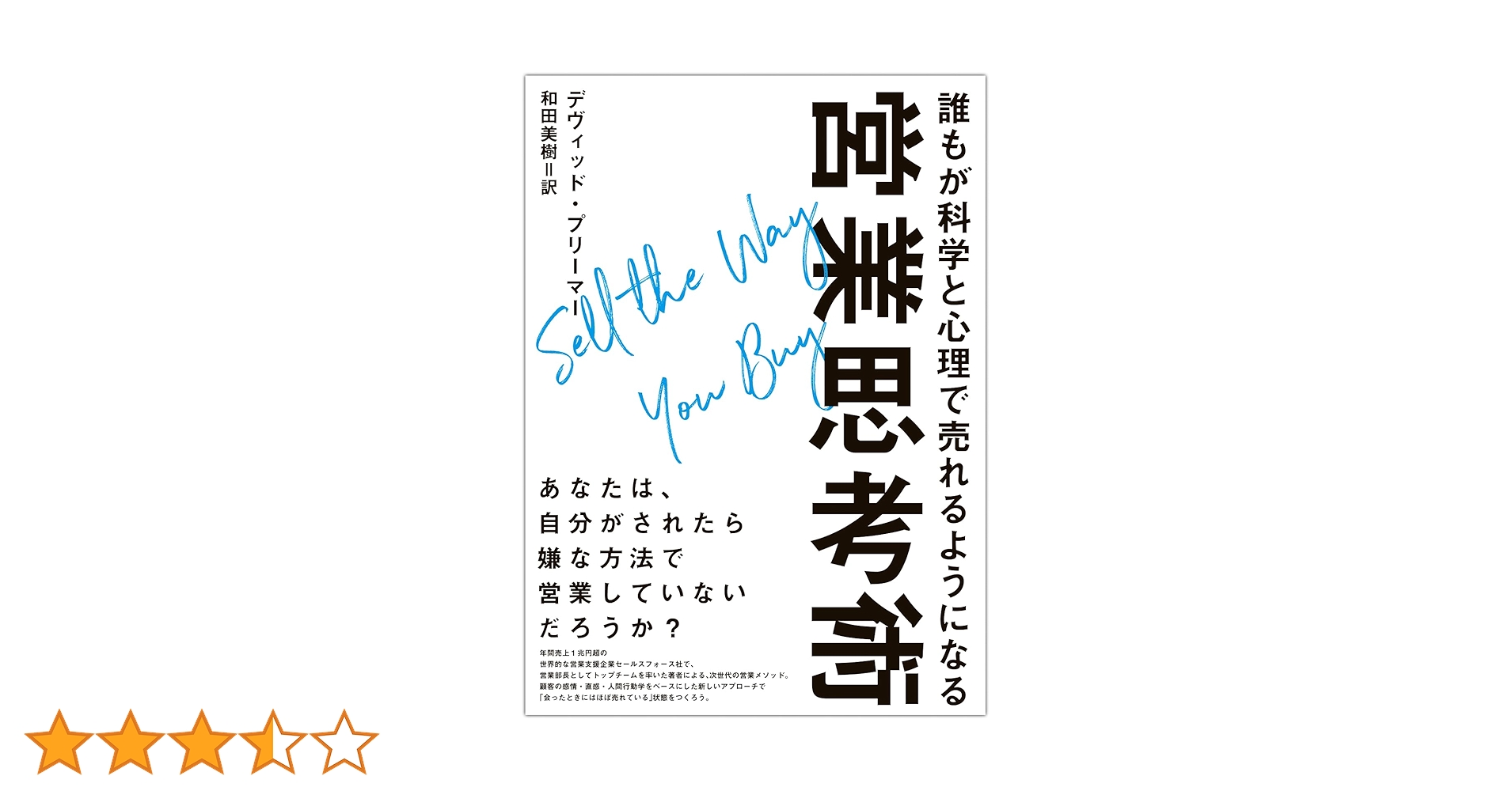 思考・行動・結果が劇的に変わる 営業力の基本 思考・行動・結果が劇的に変わる 営業力の基本 | 菊原 智明 |本