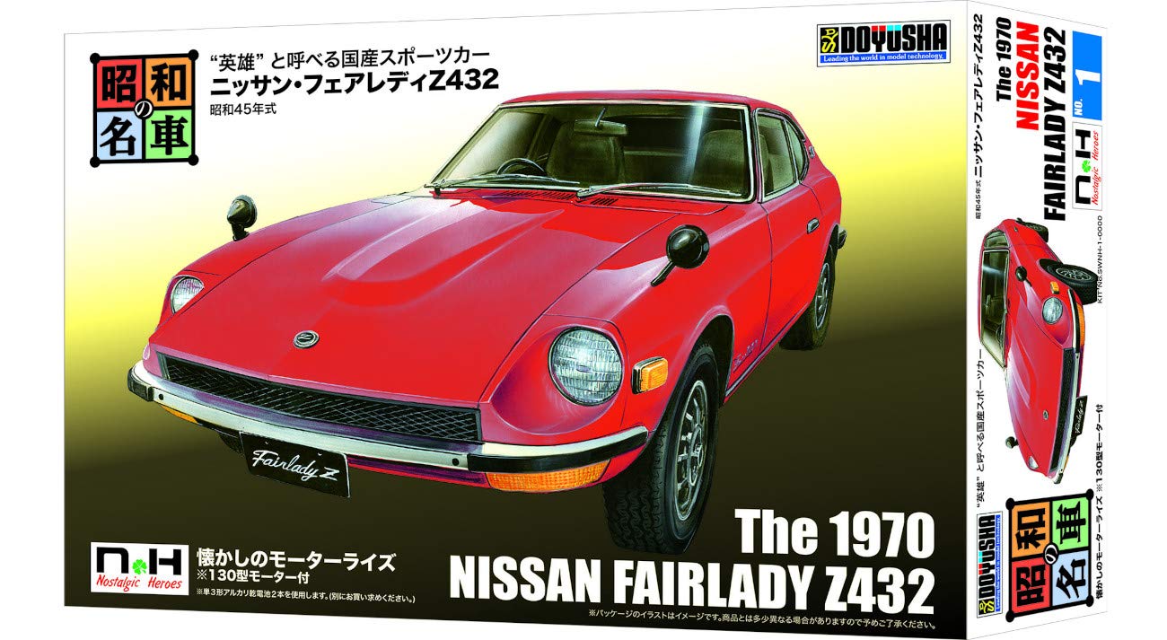 Amazon | 童友社(DOYUSHA) 昭和の名車ノスタルジックヒーローシリーズ 