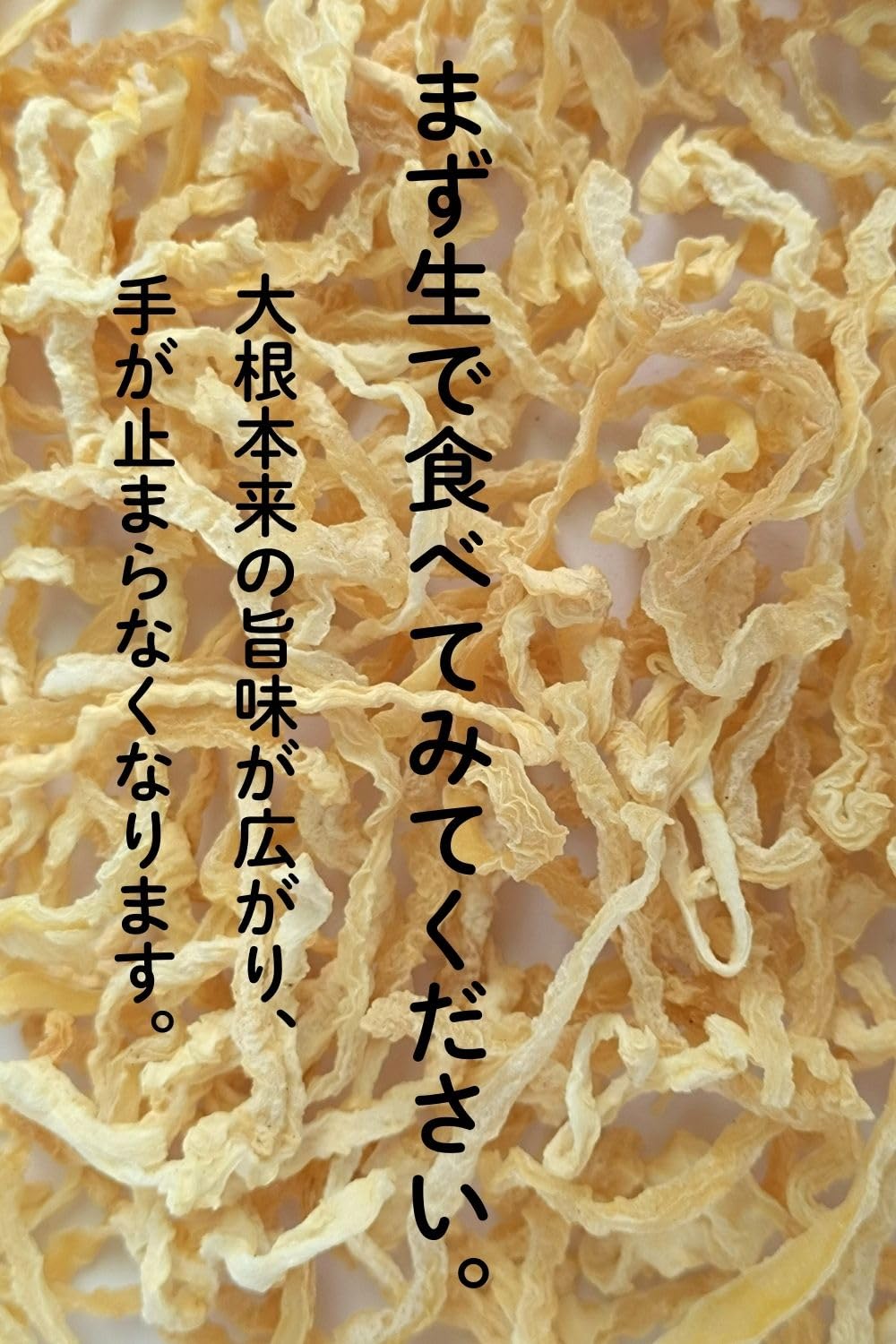 Amazon.co.jp: 切り干し大根 【生で食べられる】国産 無農薬 切干大根