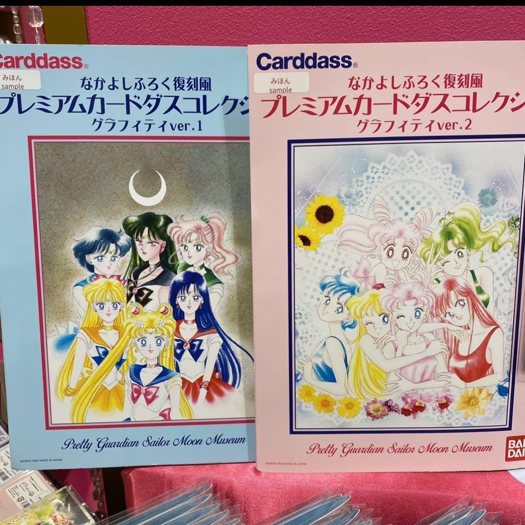 セーラームーンミュージアム限定　プレミアムカードダス セーラームーンミュージアム】なかよしふろく復刻風 プレミアム