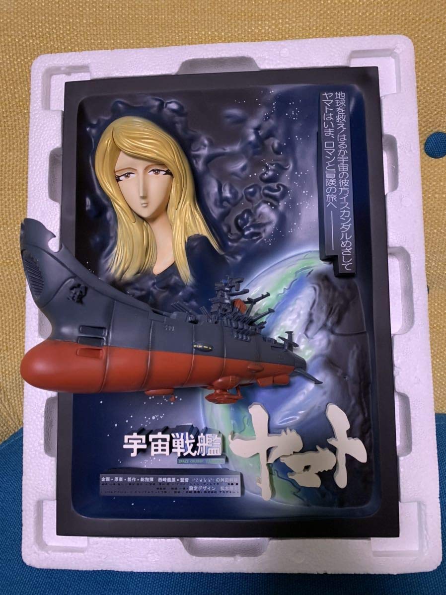 宇宙戦艦ヤマト立体ポスター