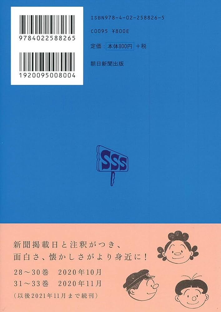 サザエさん 26巻 | 長谷川町子 |本 | 通販 | Amazon