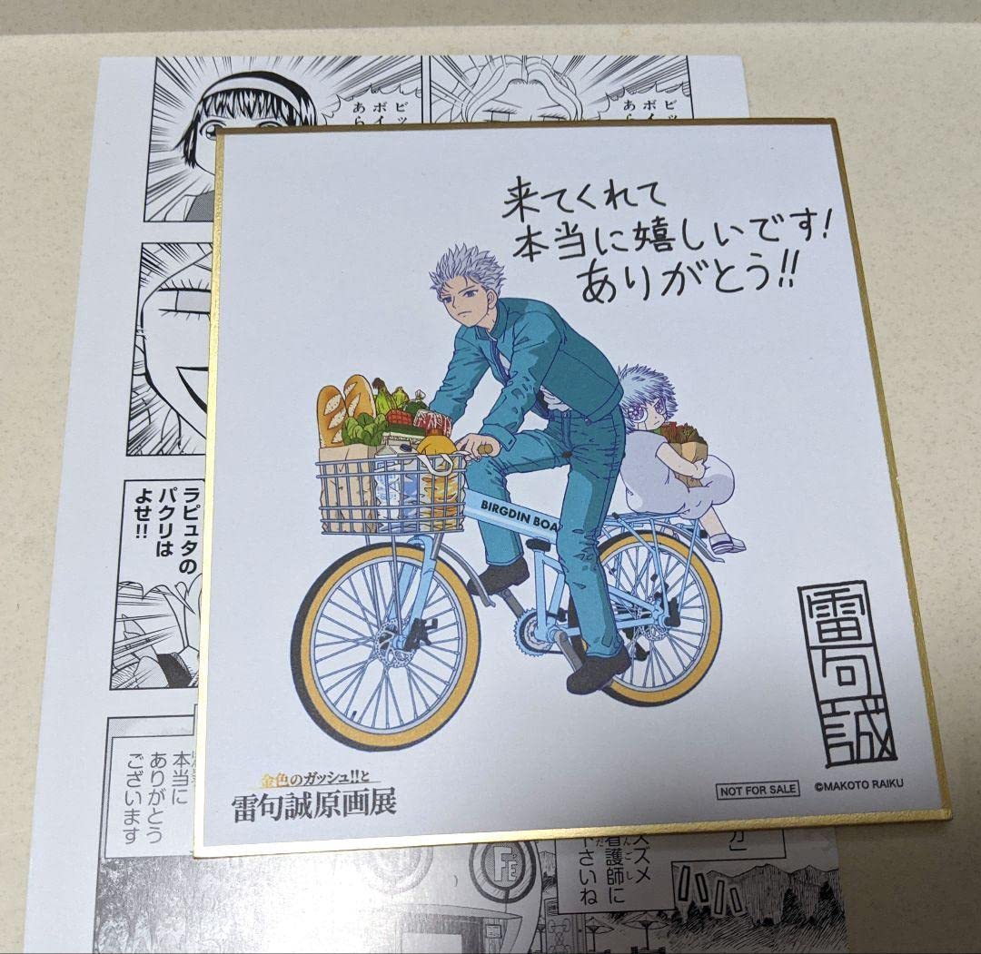 Amazon.co.jp: ガッシュ展 色紙 特典 ゼオン デュフォー ガッシュ