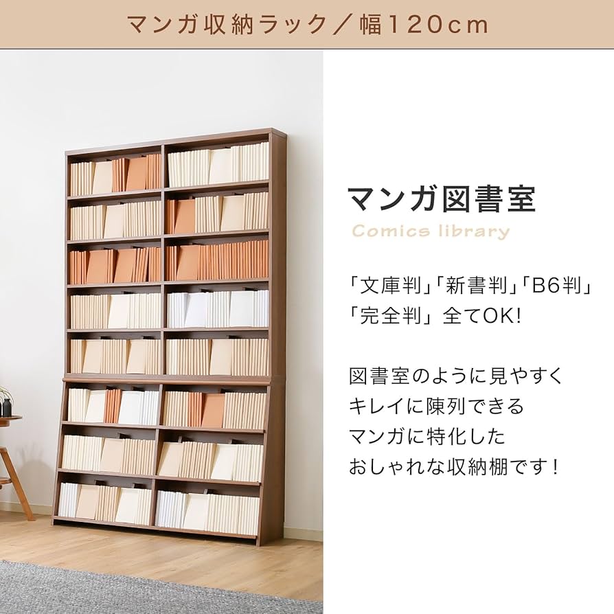 ロウヤ　ウォルナット 120cm 大型本棚上下セット Amazon｜LOWYA ロウヤ 本棚 収納棚 漫画収納 大容量 スリム