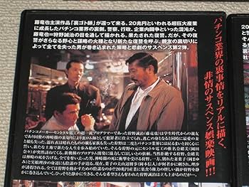 裏ゴト師 DVD-BOX Amazon.co.jp: □DVD-BOX/2枚組「裏ゴト師/Zの回路 復讐の裏ゴト