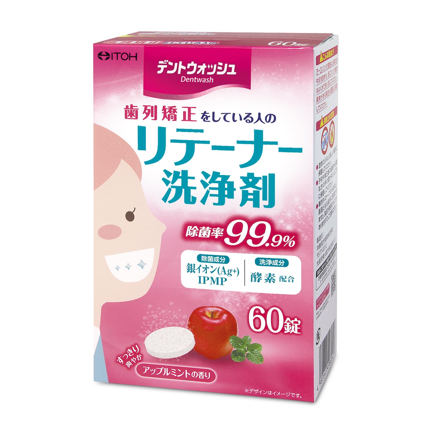 井藤漢方製薬 リテーナー洗浄剤【デントウォッシュ リテーナー洗浄剤 60錠】