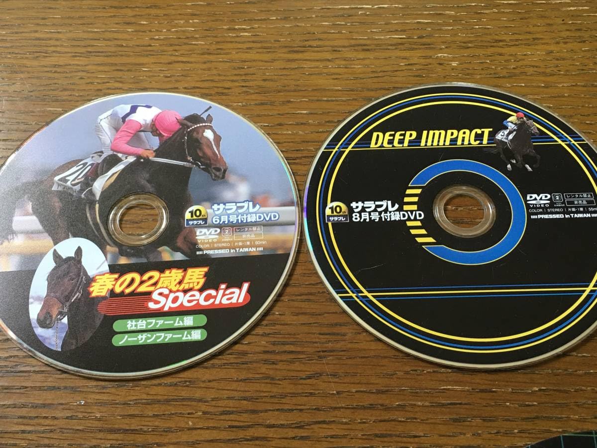 Amazon.co.jp: 競馬 雑誌 サラブレ 付録 DVD 10枚 非売品 JRA-VAN