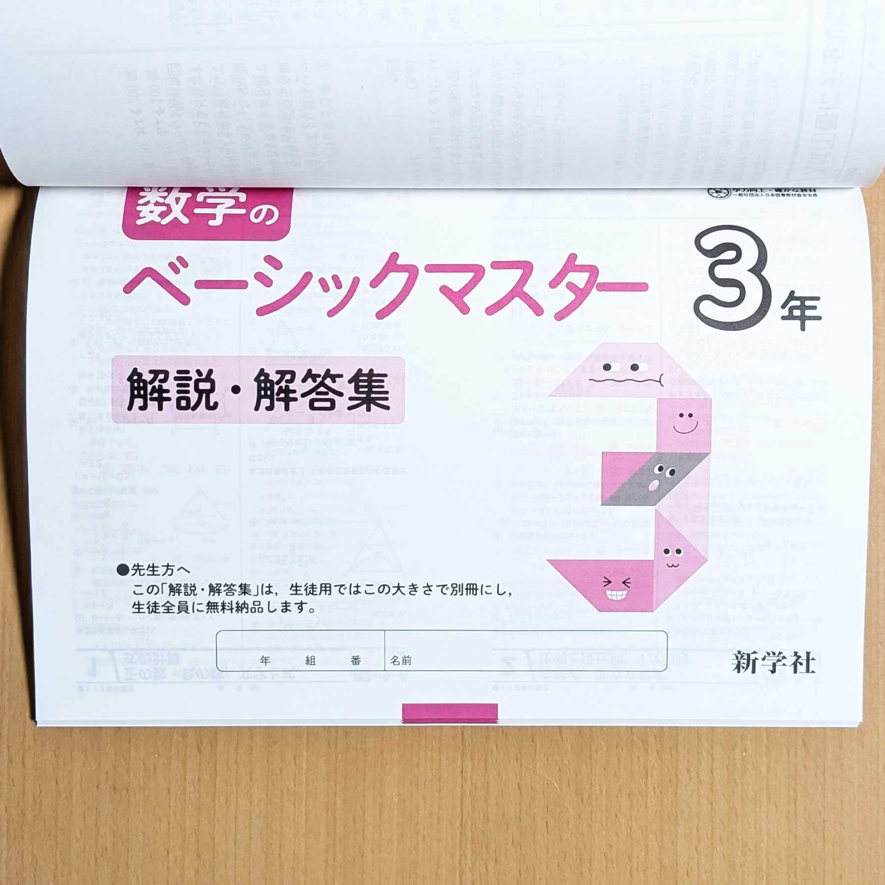Amazon.co.jp: 2026年度版「数学の ベーシックマスター 3年【中は生徒