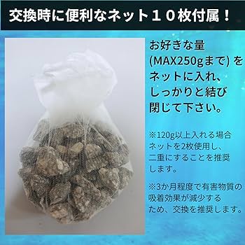 Amazon | 麦飯石 ネット10枚付 水槽 メダカ 金魚 底砂 ろ材