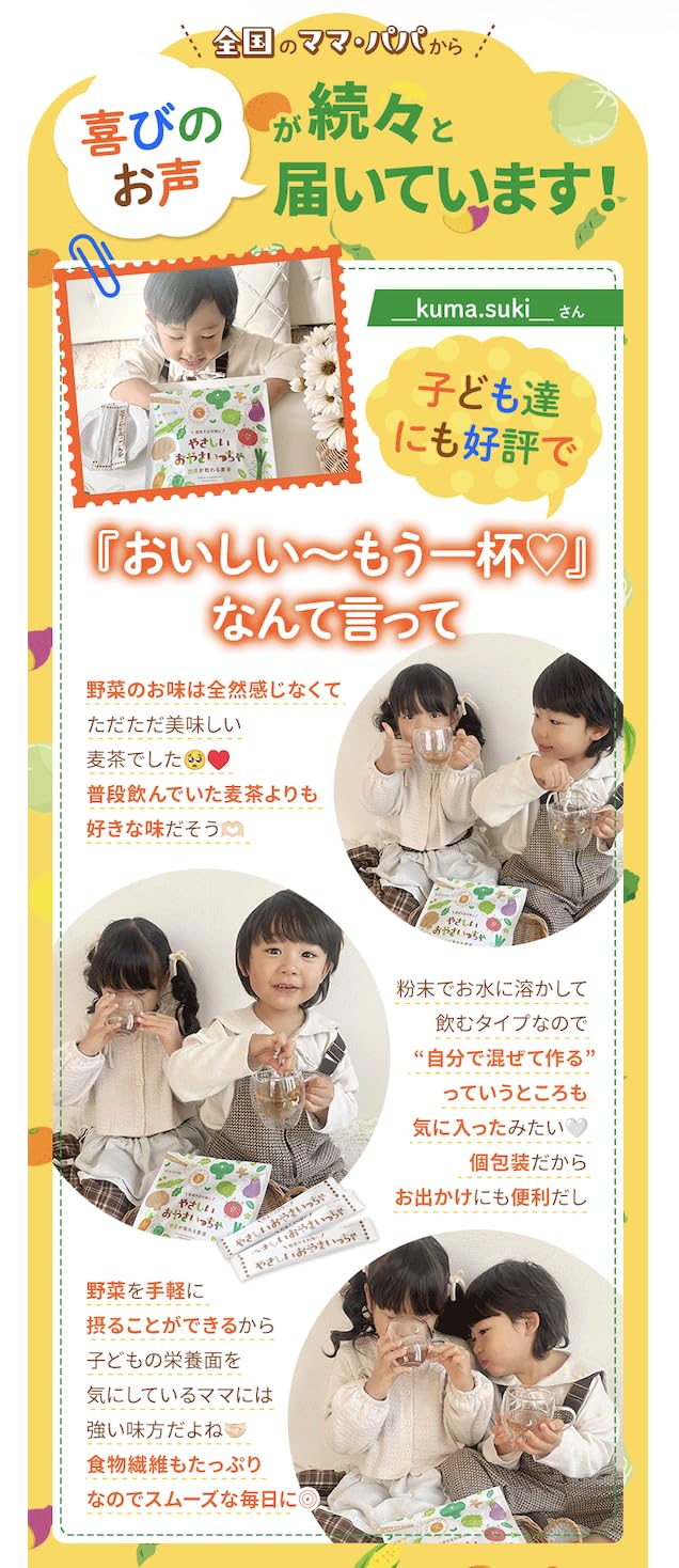 Amazon.co.jp: やさしいおやさいっちゃ 野菜麦茶 粉末タイプ ノン