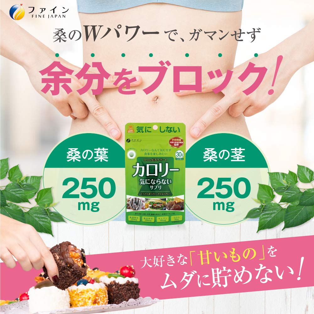 Amazon | ファイン(FINE JAPAN) ダイエット ケア カロリー 気に
