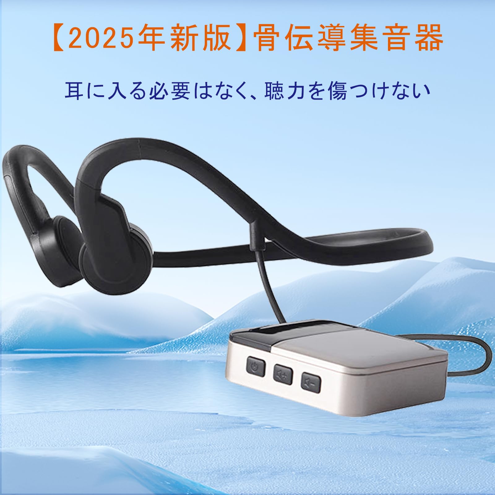 Amazon.co.jp: Micfendy 集音器 骨伝導 イヤホン 充電式 8段階
