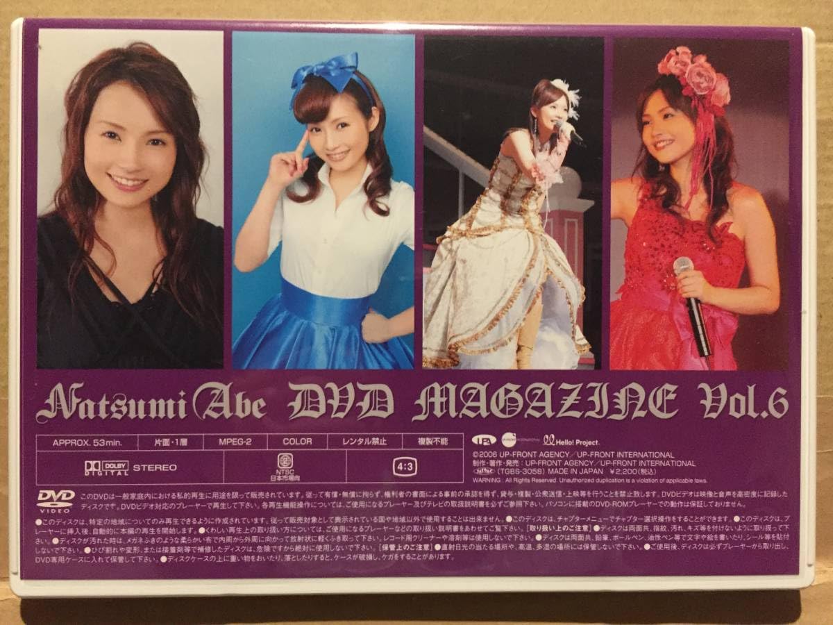 安倍なつみ DVD MAGAZINE マガジン　全15巻　＆　ほかDVD15点 安倍なつみ DVD MAGAZINE マガジン 全15巻 ＆ ほかDVD15点 安倍
