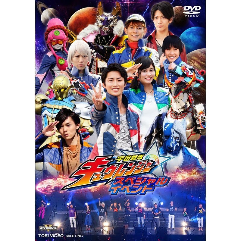 Amazon.co.jp: 宇宙戦隊キュウレンジャー スペシャルイベント