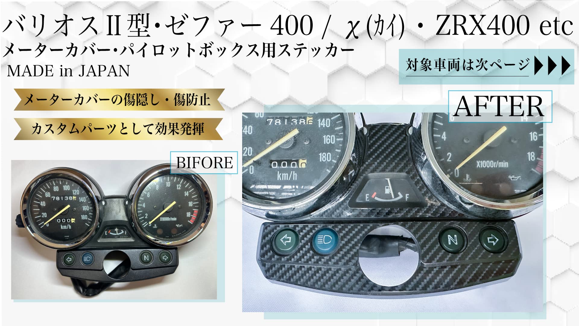 Amazon | カワサキ系バイク車種別メーターカバーステッカー (バリオス2