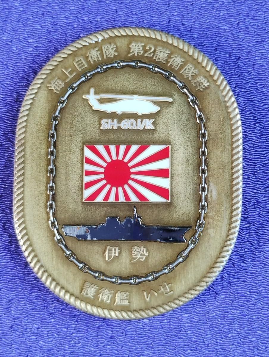 海上自衛隊 護衛艦いせ 新旧チャレンジコイン2枚セット Amazon.co.jp