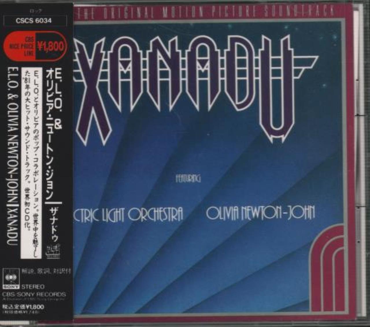 Xanadu [Audio CD] Electric Light Orchestra; Bev Bevan; Bill Spooner; Carlos Vega; Ed Greene; Roger Steen; Richard Tandy; Kelly Groucutt; Fee Waybill; Jeff Lynne; Olivia Newton-John; John Farrar; Jai Winding; Michael Cotten; David Hungate; David McDaniels; Richard Hewson and Lawrence Gordon