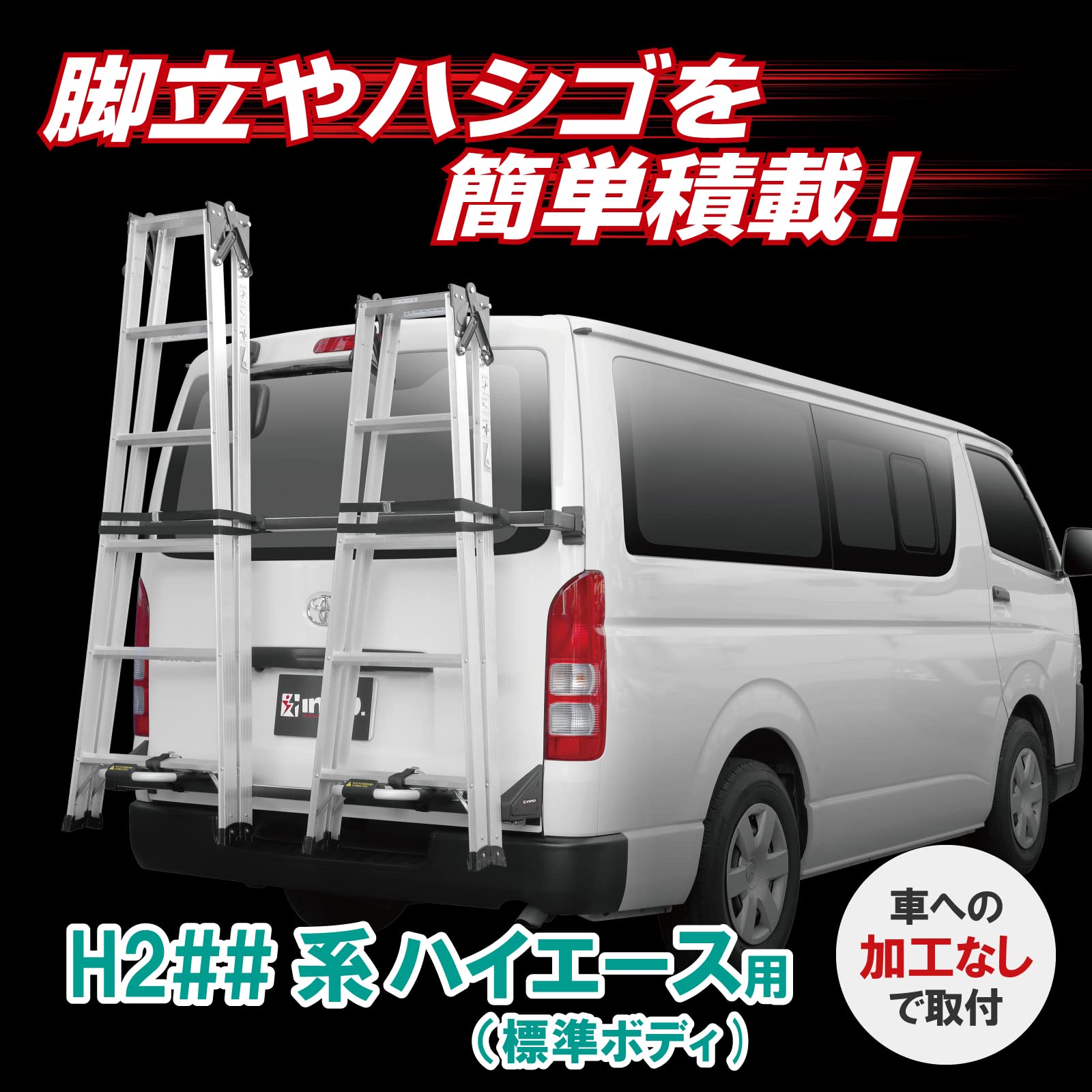 Amazon | カーメイト(CARMATE) INNO イノー 脚立 ハシゴ 専用リア 
