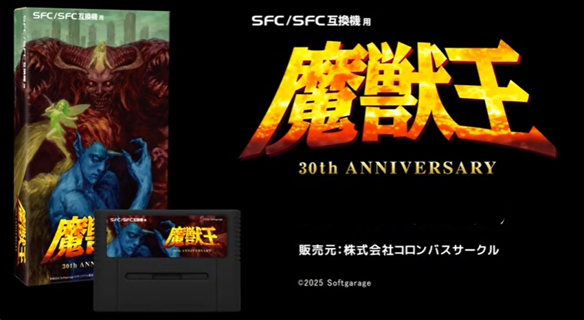 魔獣王　復刻版　SFC/SFC互換機　スーパーファミコン 復刻版】魔獣王 SFC/SFC互換機 スーパーファミコン - メルカリ