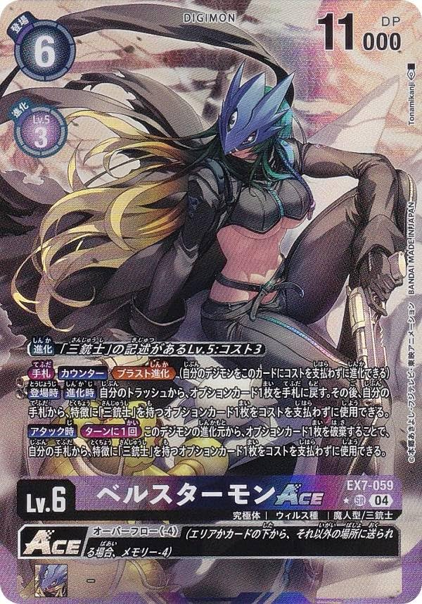 Amazon.co.jp: 【パラレル】デジモンカードゲーム EX7-059 ベルスター 