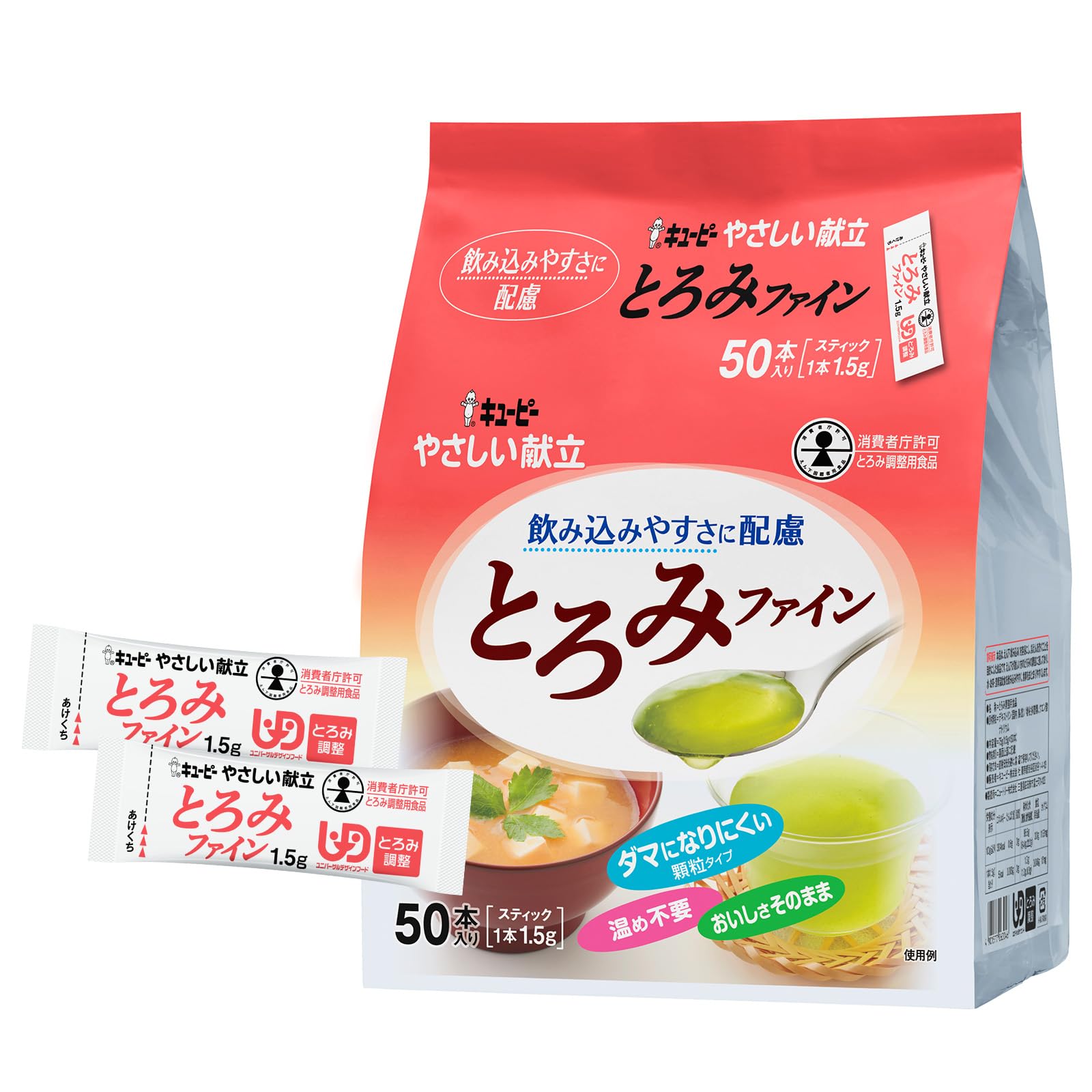 キユーピー介護食やさしい献立とろみファイン1.5g×50本