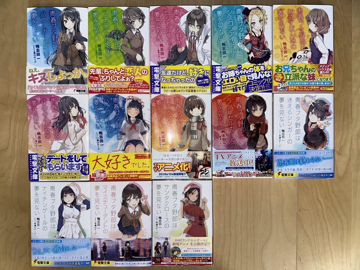 Amazon.co.jp: 鴨志田一 青春ブタ野郎シリーズ 1巻-13巻 全巻