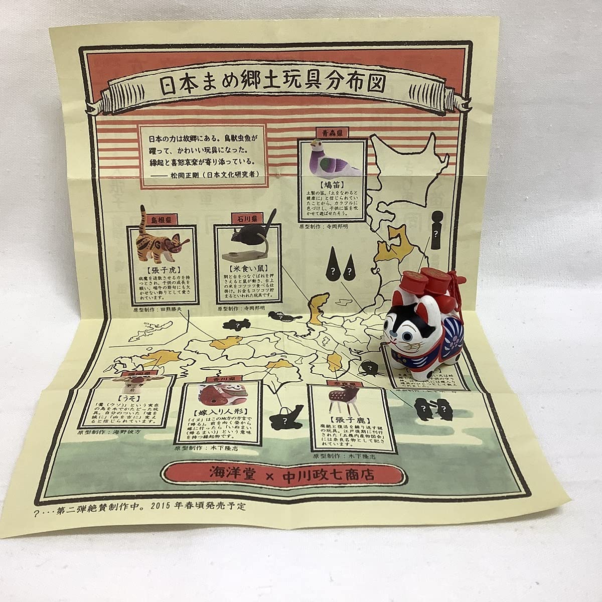 Amazon.co.jp: 【開封品】 海洋堂×中川政七商店 日本全国まめ
