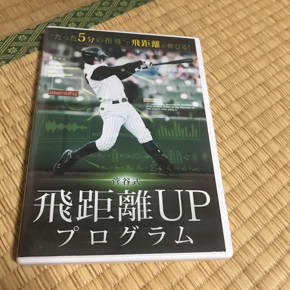 【DVD】菅谷式  飛距離UPプログラム DVD】菅谷式 飛距離UPプログラム Amazon.co.jp: 菅谷式飛距離UP